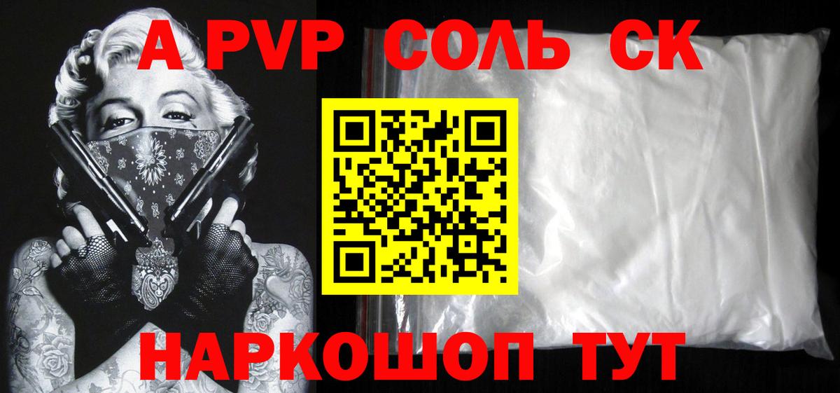 Альфа ПВП Crystall Элиста
