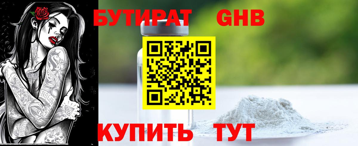 БУТИРАТ GHB  Вход с VPN  БУТИРАТ  Элиста 