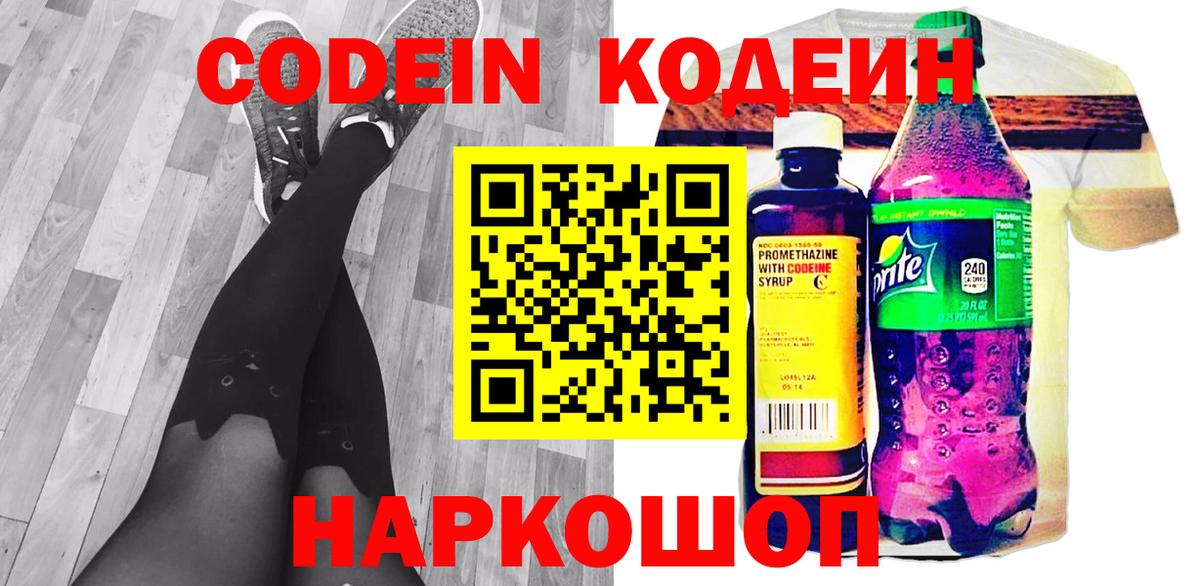 Кодеиновый сироп Lean Purple Drank Элиста