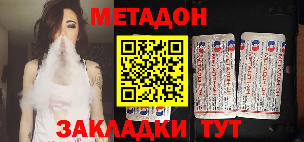 МЕТАДОН methadone Элиста