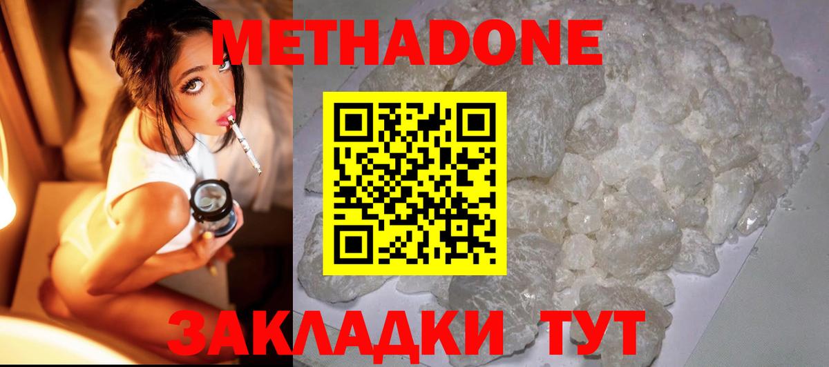 МЕТАДОН мёд  МЕТАДОН белоснежный  Вход с VPN  Элиста 